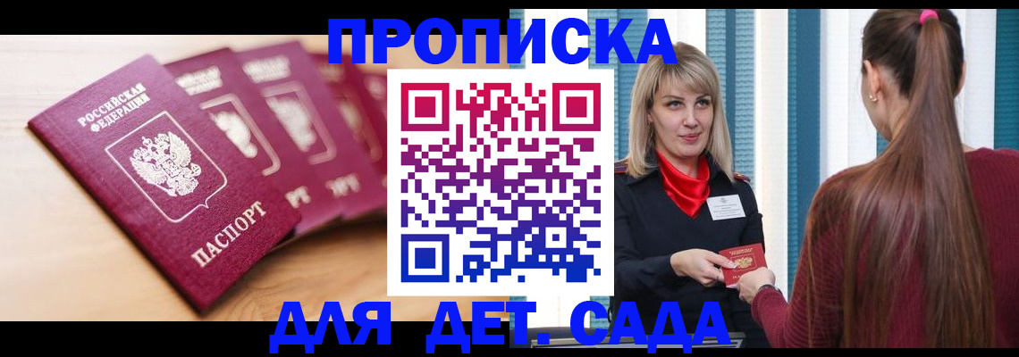 прописка законно в Кудрово